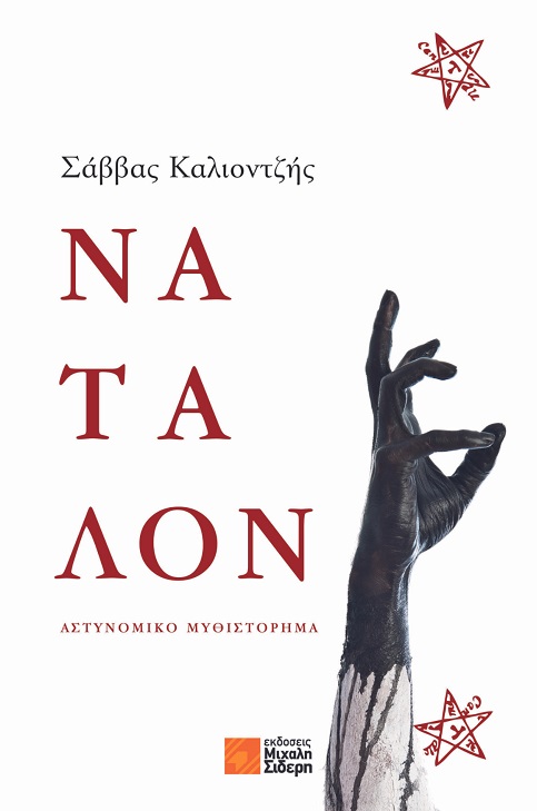 Ναταλόν
