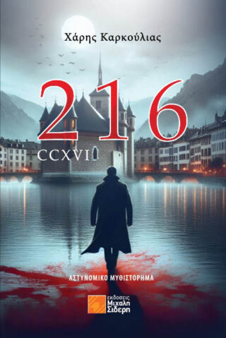 216 - CCXVI