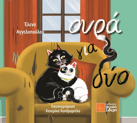 Ουρά για δύο