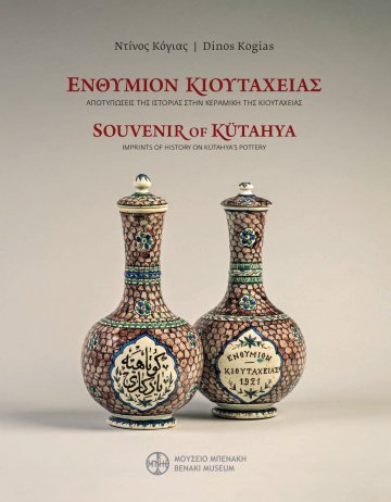 Ενθύμιον Κιουτάχειας. Αποτυπώσεις της ιστορίας στην κεραμική της Κιουτάχειας