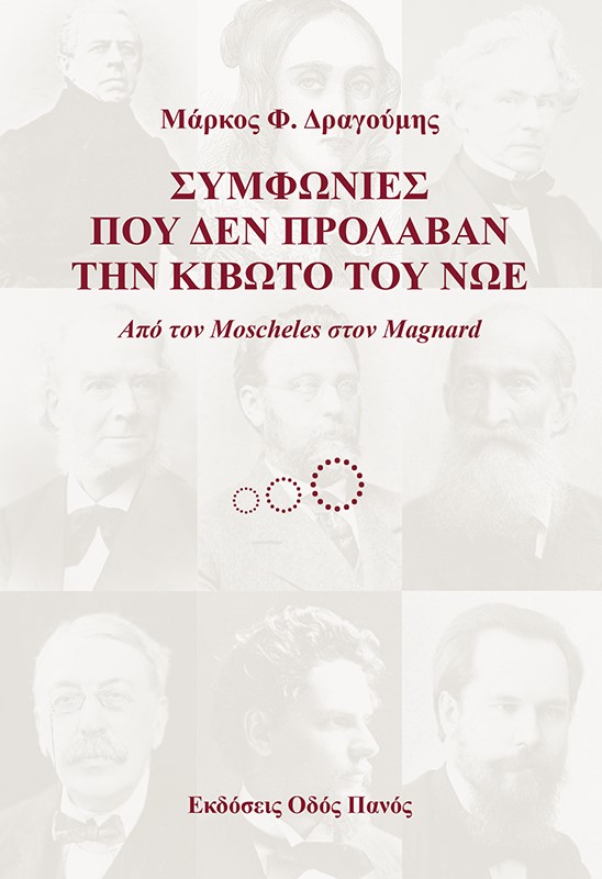 Συμφωνίες που δεν πρόλαβαν την κιβωτό του Νώε
