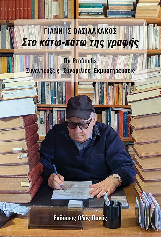 Στο κάτω-κάτω της γραφής