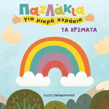 Τα χρώματα