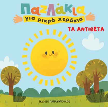 Τα αντίθετα