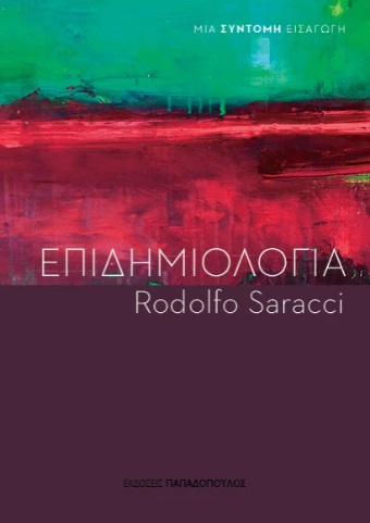 Επιδημιολογία