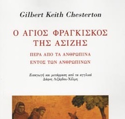 Άγιος Φραγκίσκος της Ασίζης