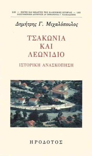 Τσακωνιά και Λεωνίδιο