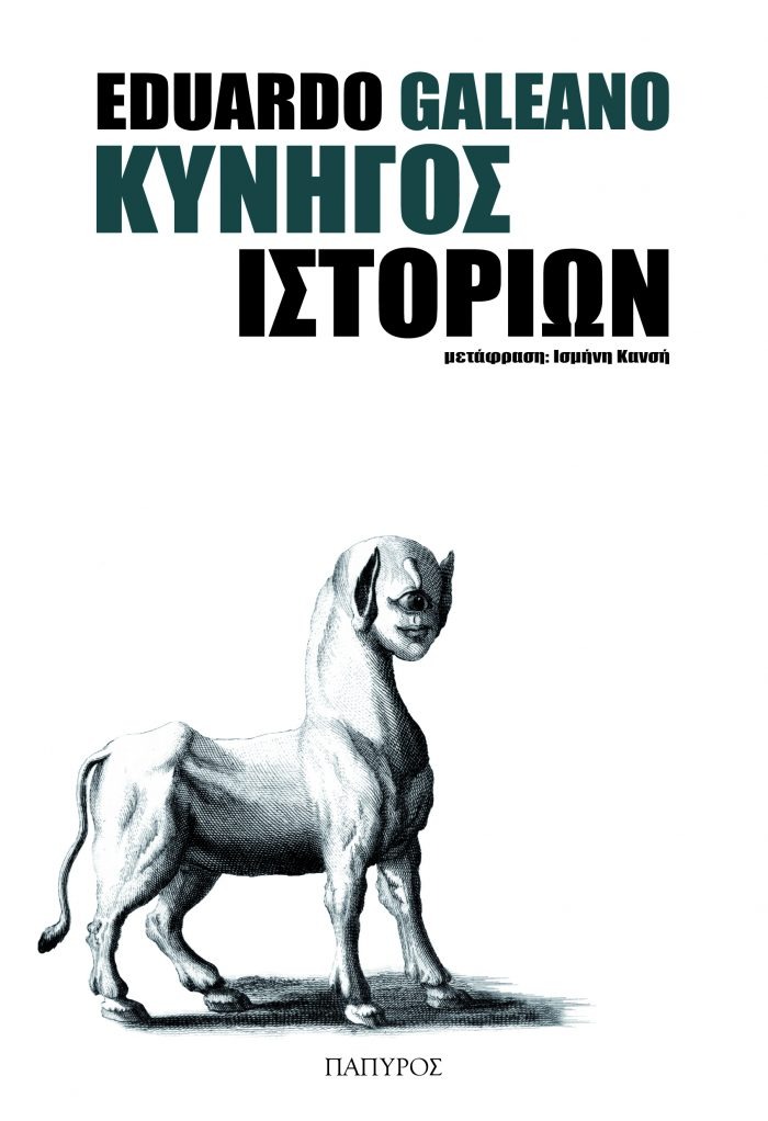 Κυνηγός ιστοριών