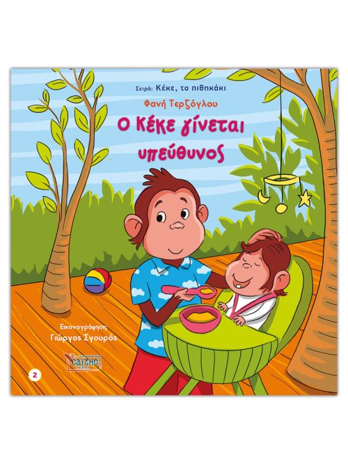 Ο Κέκε γίνεται υπεύθυνος