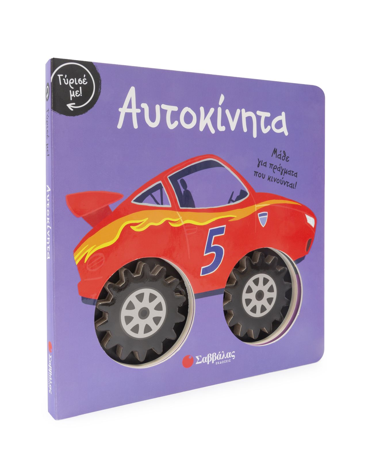 Αυτοκίνητα