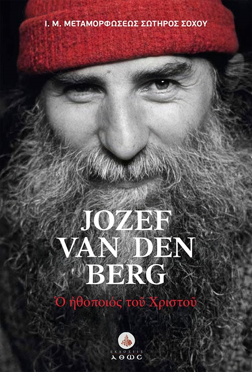 Jozef van den Berg - Ο ηθοποιός του Χριστού