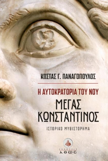 Η Αυτοκρατορία του νου