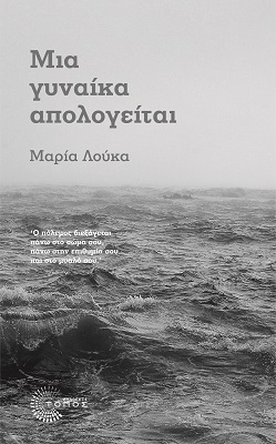 Μια γυναίκα απολογείται
