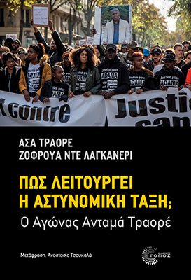 Πώς λειτουργεί η αστυνομική τάξη;