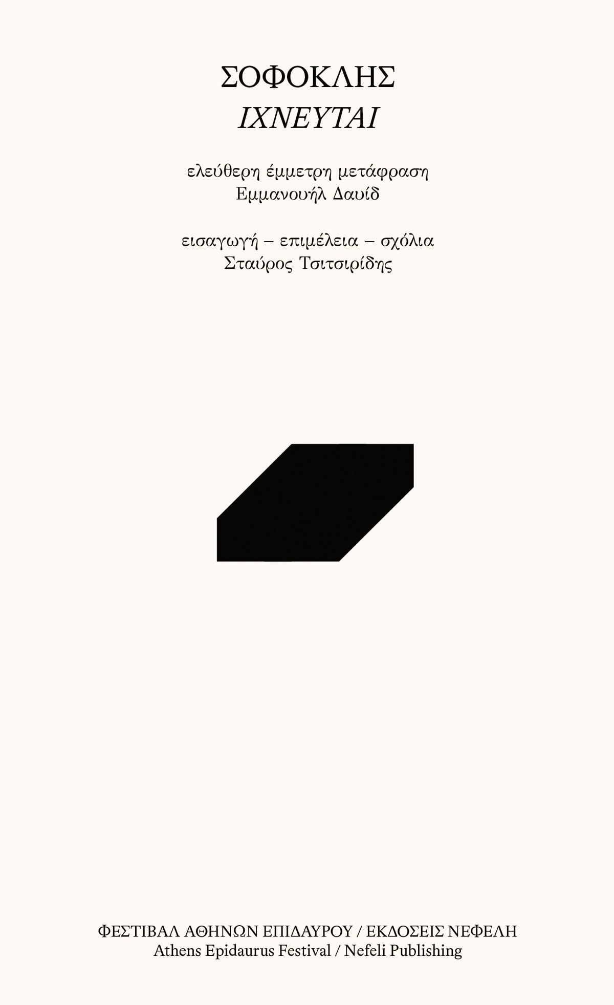 Ιχνευταί