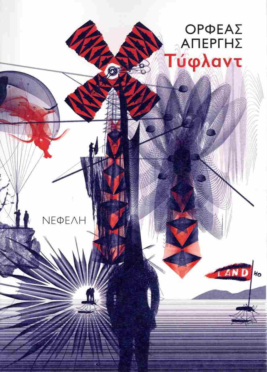 Τύφλαντ