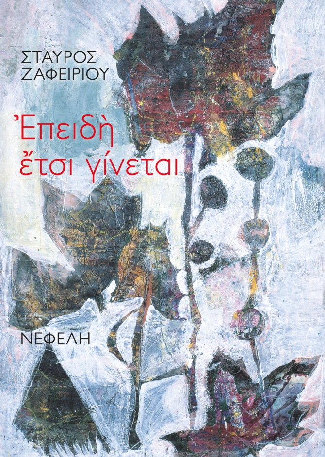Επειδή έτσι γίνεται