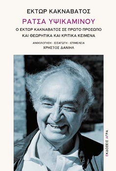 Ράτσα Υψικαμίνου
