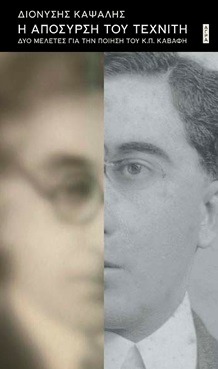 Η απόσυρση του τεχνίτη