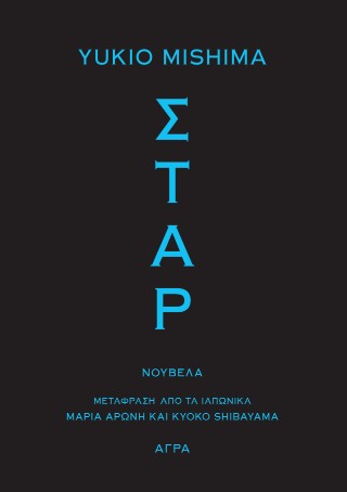 Σταρ