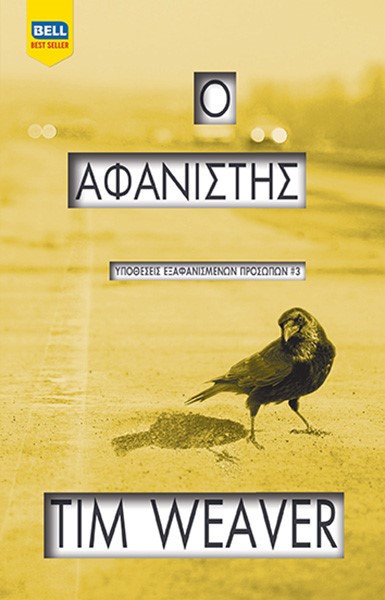 Ο αφανιστής