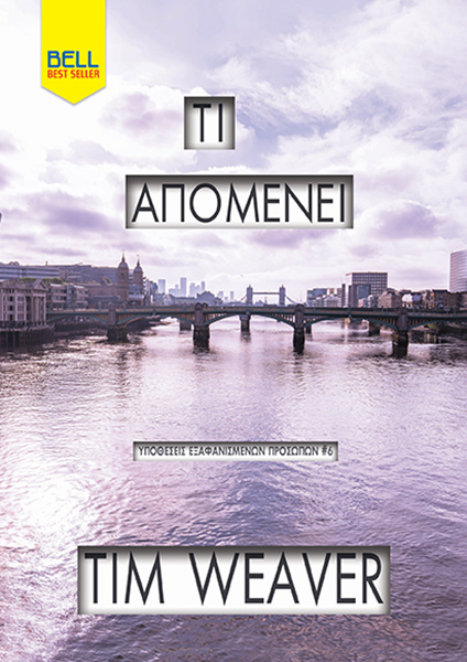 Τι απομένει