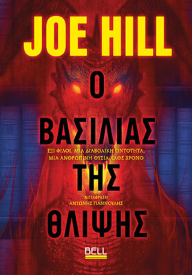 Ο βασιλιάς της θλίψης