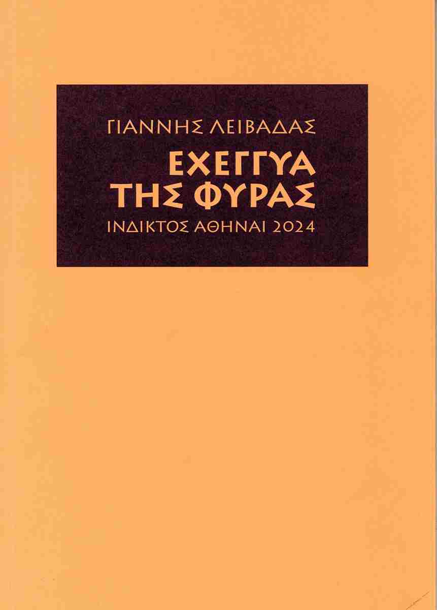 Εχέγγυα της φύρας
