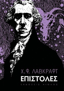 Επιστολές