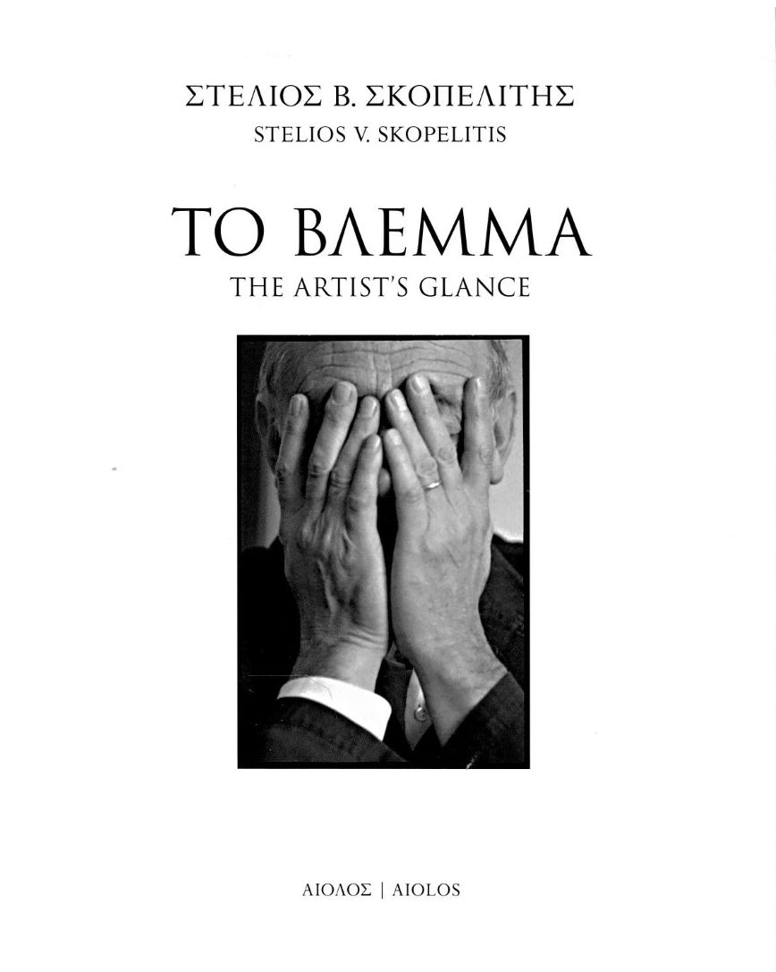 Το βλέμμα