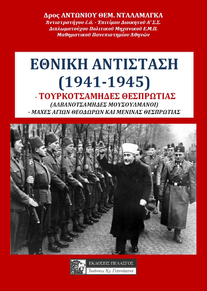 Εθνική Αντίσταση (1941-1945)