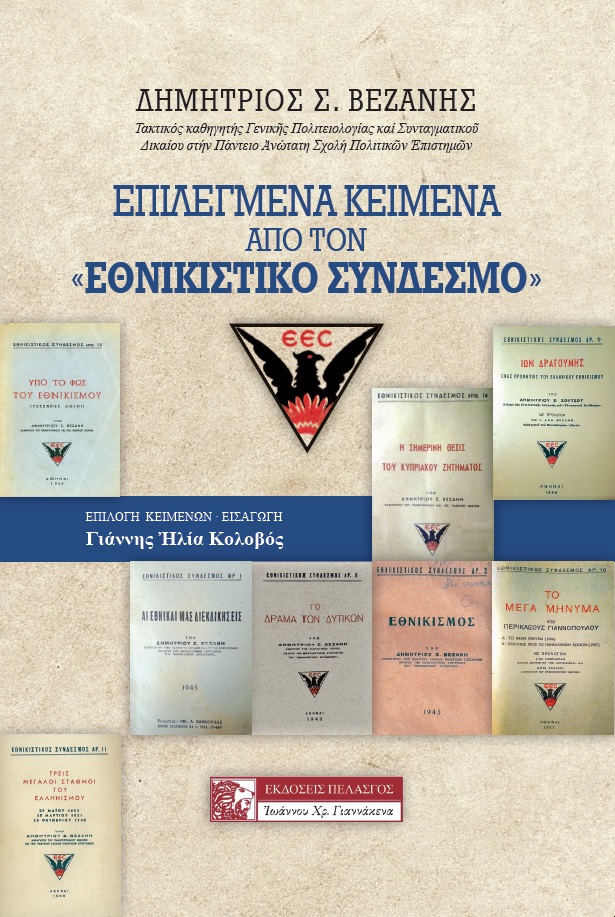Επιλεγμένα κείμενα από τον "Εθνικιστικό Σύνδεσμο"
