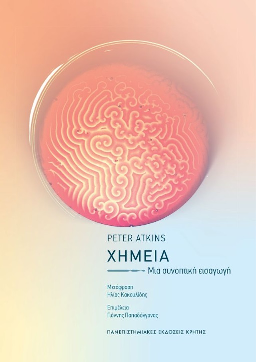 Χημεία