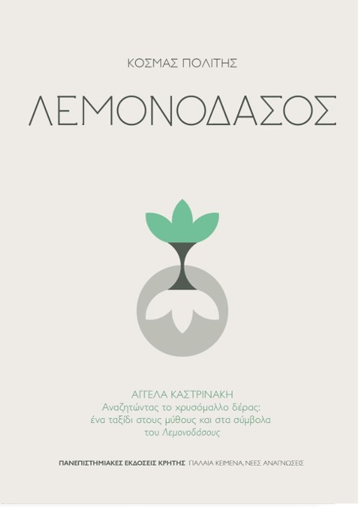 Λεμονοδάσος