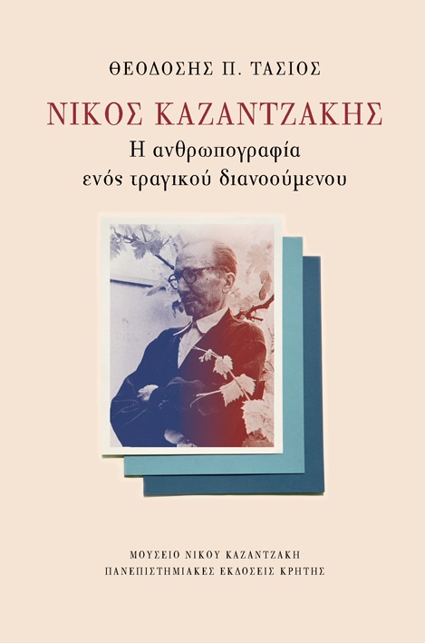 Νίκος Καζαντζάκης: Η ανθρωπογραφία ενός τραγικού διανοούμενου