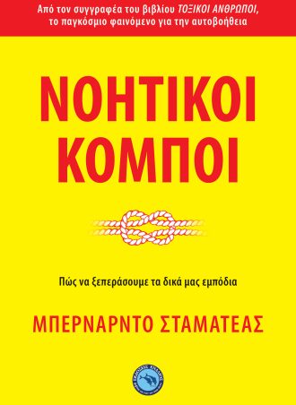 Νοητικοί κόμποι