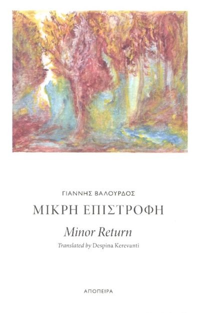 Μικρή επιστροφή