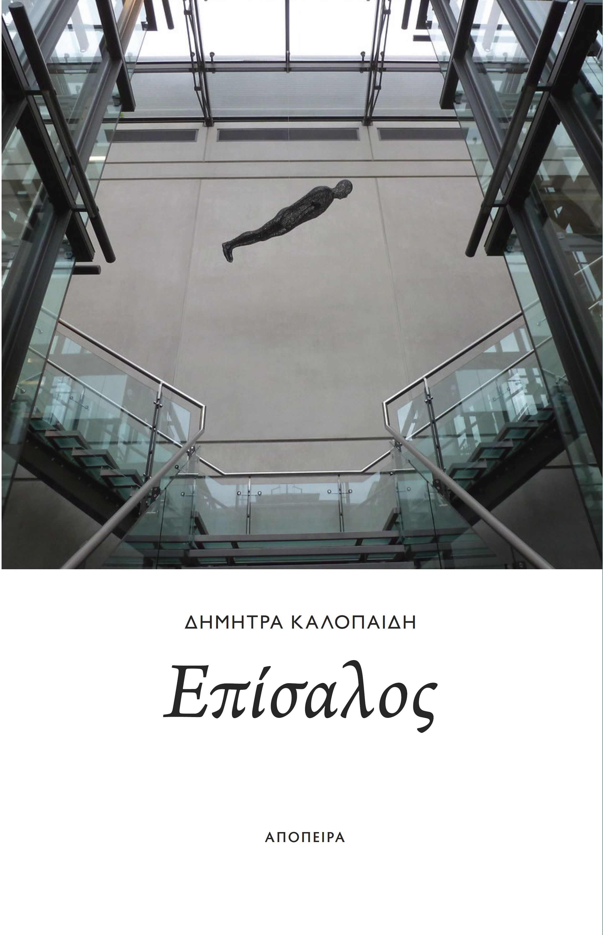 Επίσαλος