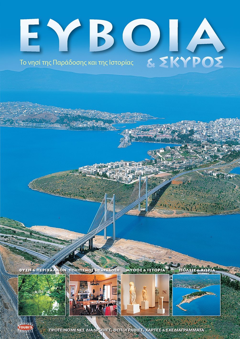Εύβοια και Σκύρος