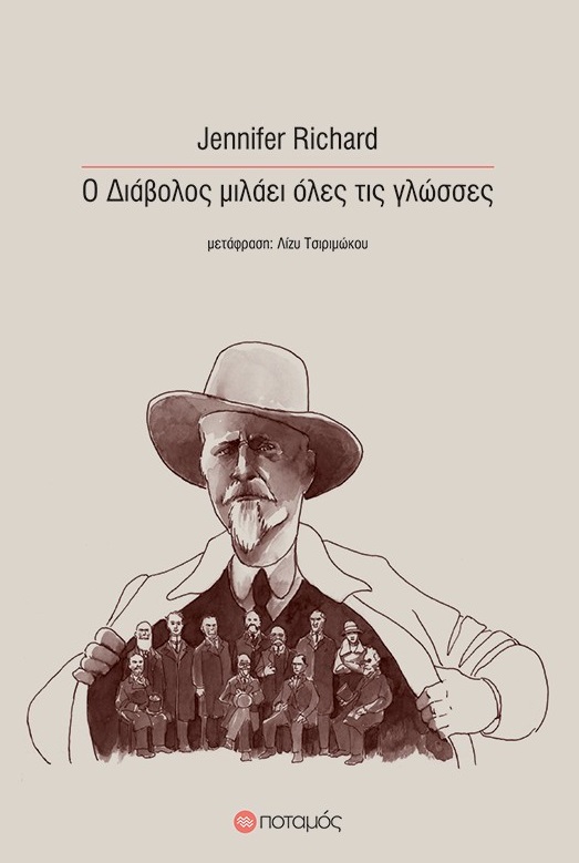 Ο διάβολος μιλάει όλες τις γλώσσες