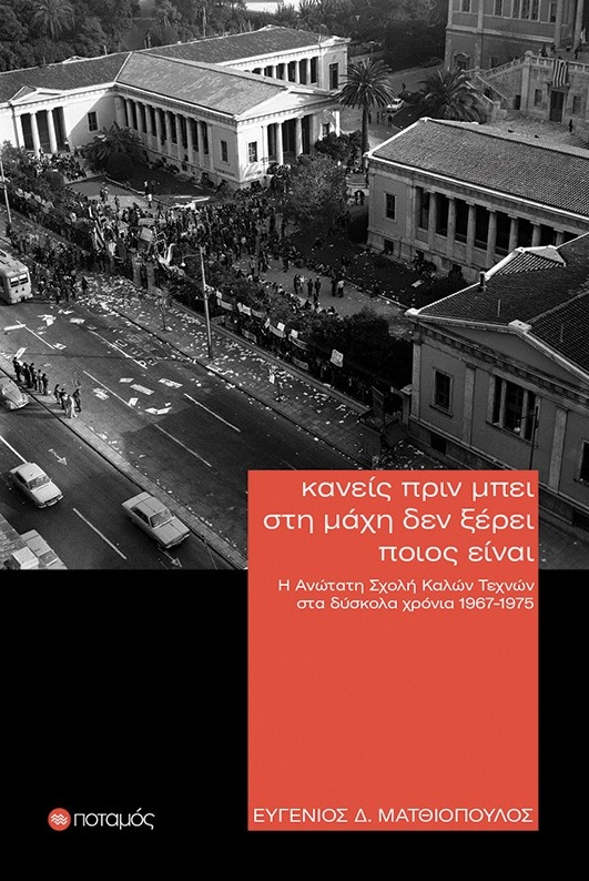 Κανείς πριν μπει στη μάχη δεν ξέρει ποιος είναι