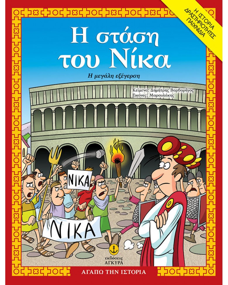 Η στάση του Νίκα