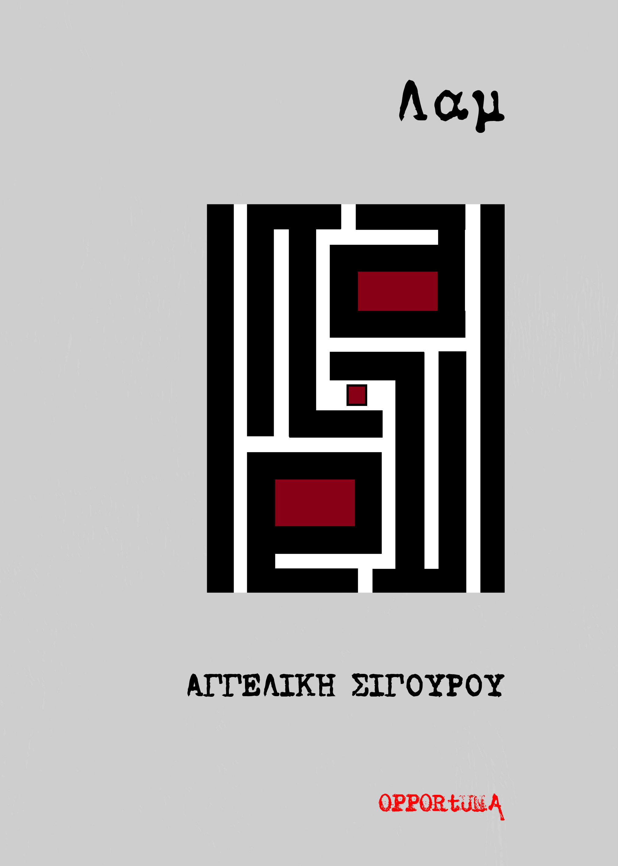 Λαμ