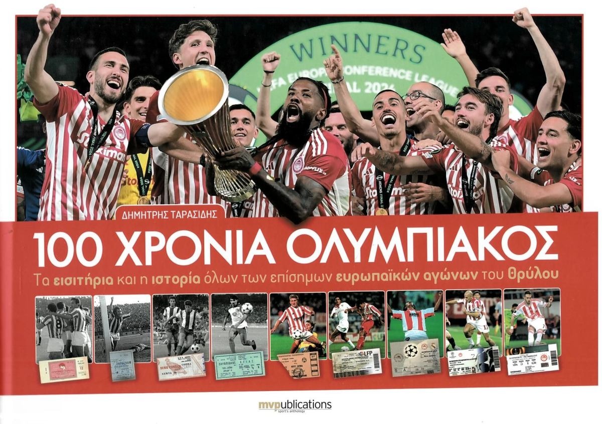 100 χρόνια Ολυμπιακός