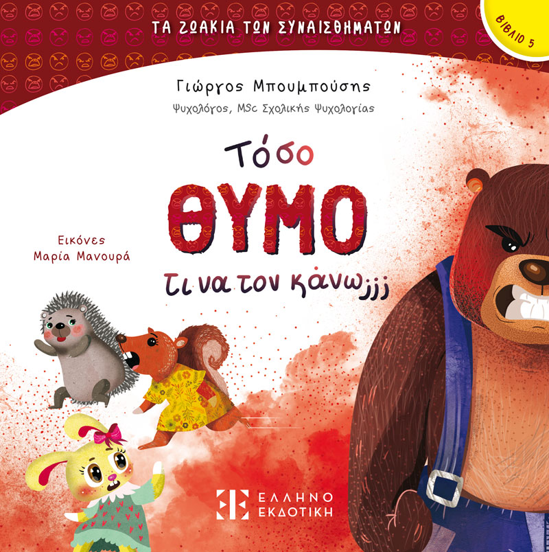 Τόσο θυμό τι να τον κάνω;;;