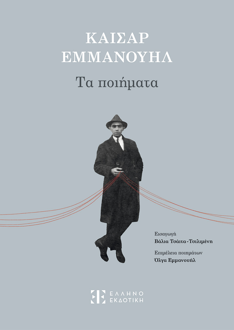 Τα ποιήματα