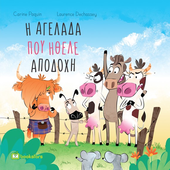 Η αγελάδα που ήθελε αποδοχή