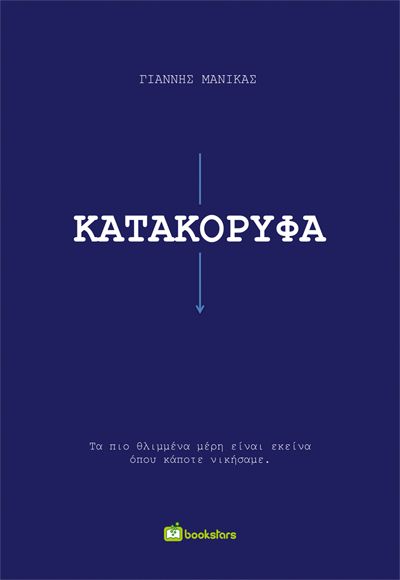 Κατακόρυφα