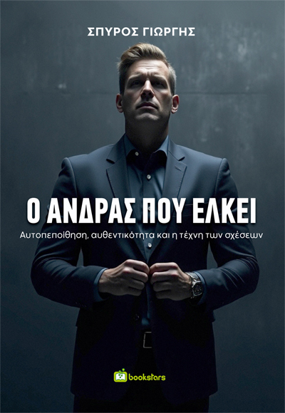 Ο άνδρας που έλκει