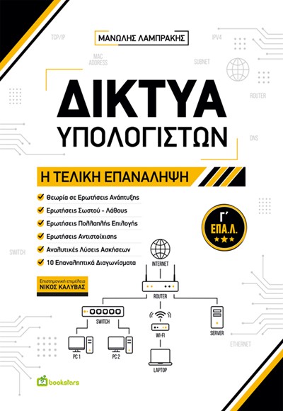 Δίκτυα υπολογιστών